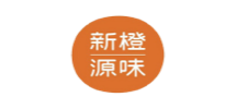 新橙源味