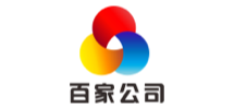 百家公司